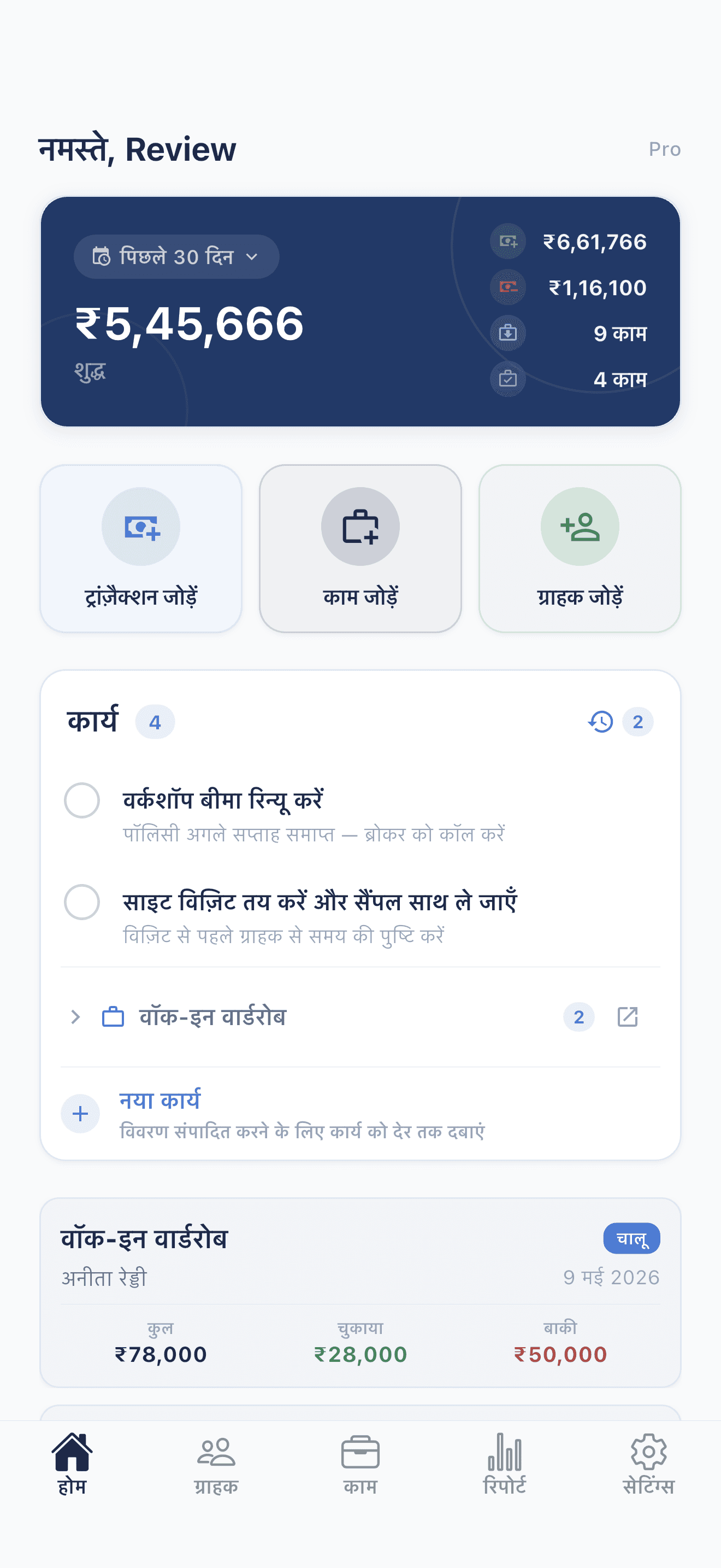 Deftera: Khata Book & Customer अब भूलना नहीं