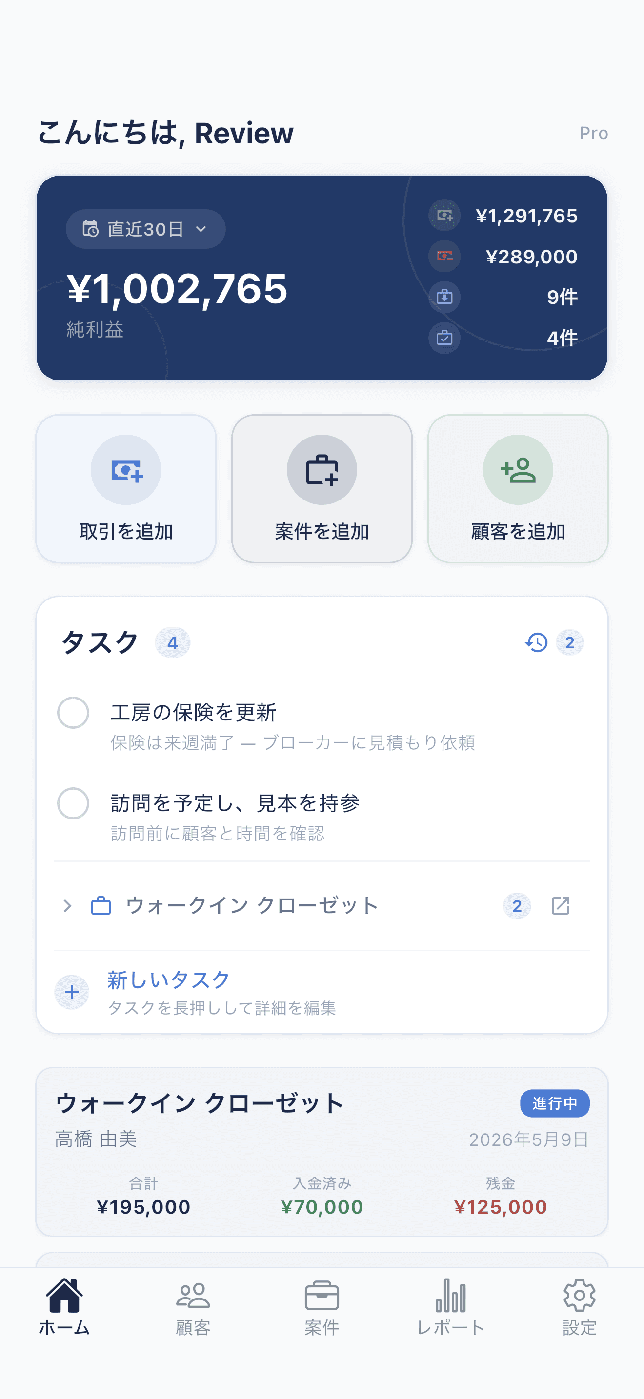 Deftera: 顧客帳簿 & 案件管理 もう忘れない
