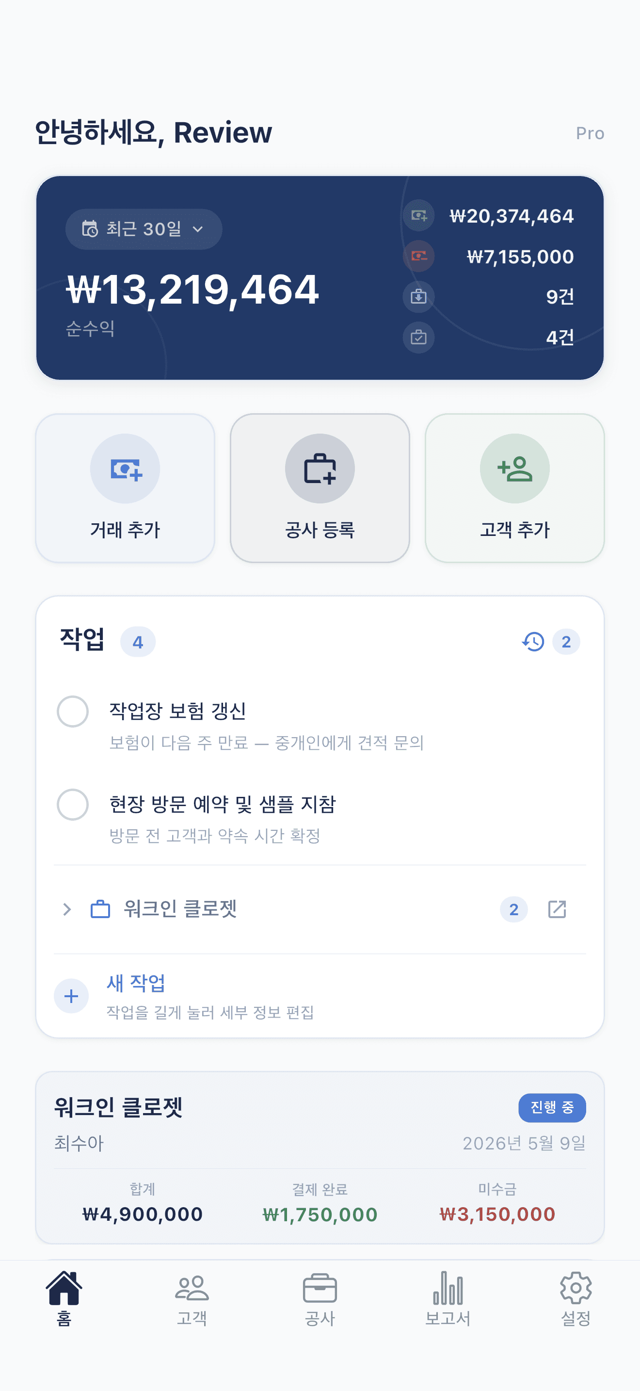 Deftera: 고객 장부 & 업무 이제 안 까먹어요