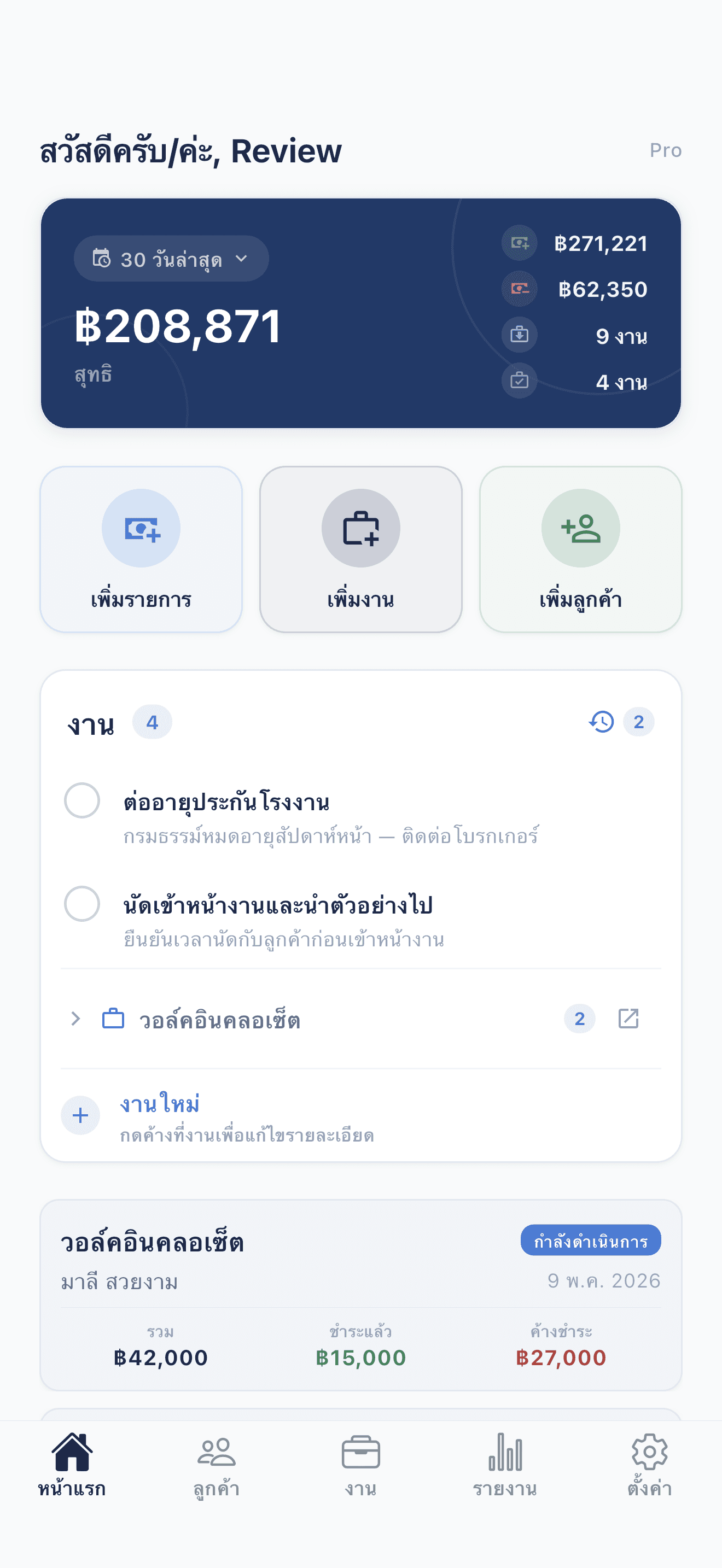 Deftera: สมุดลูกค้าและงาน ไม่ลืมอีกต่อไป