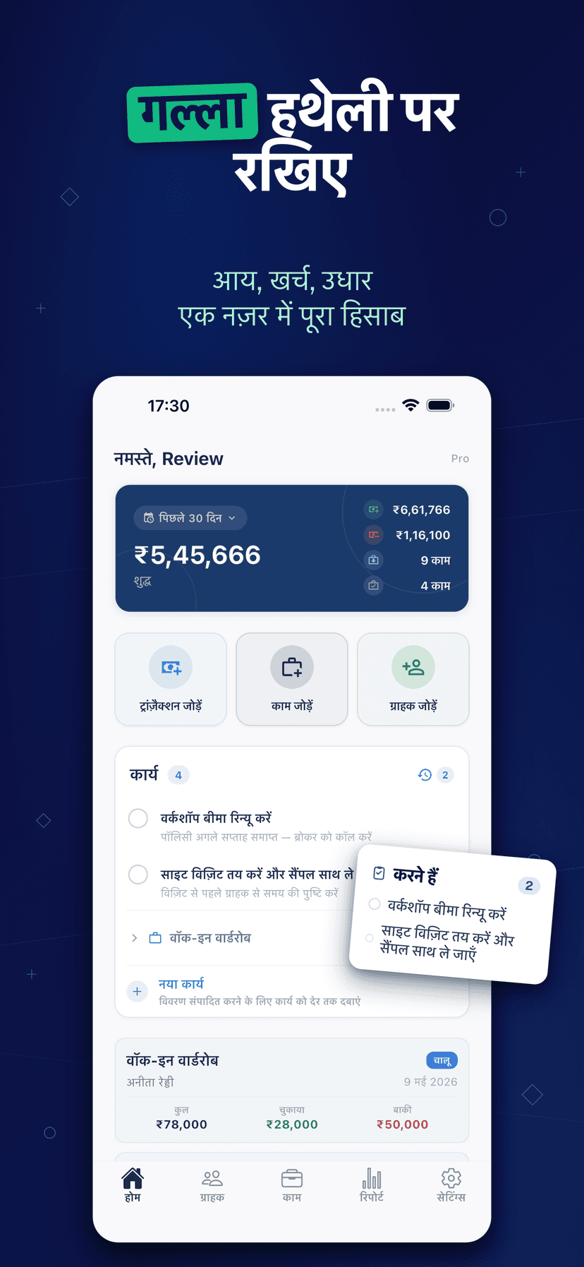 Deftera: Khata Book & Customer — गल्ला हथेली पर