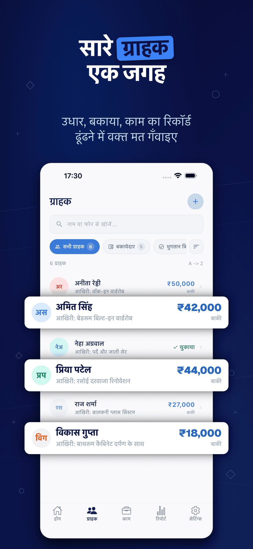 Deftera: Khata Book & Customer — ग्राहक एक जगह