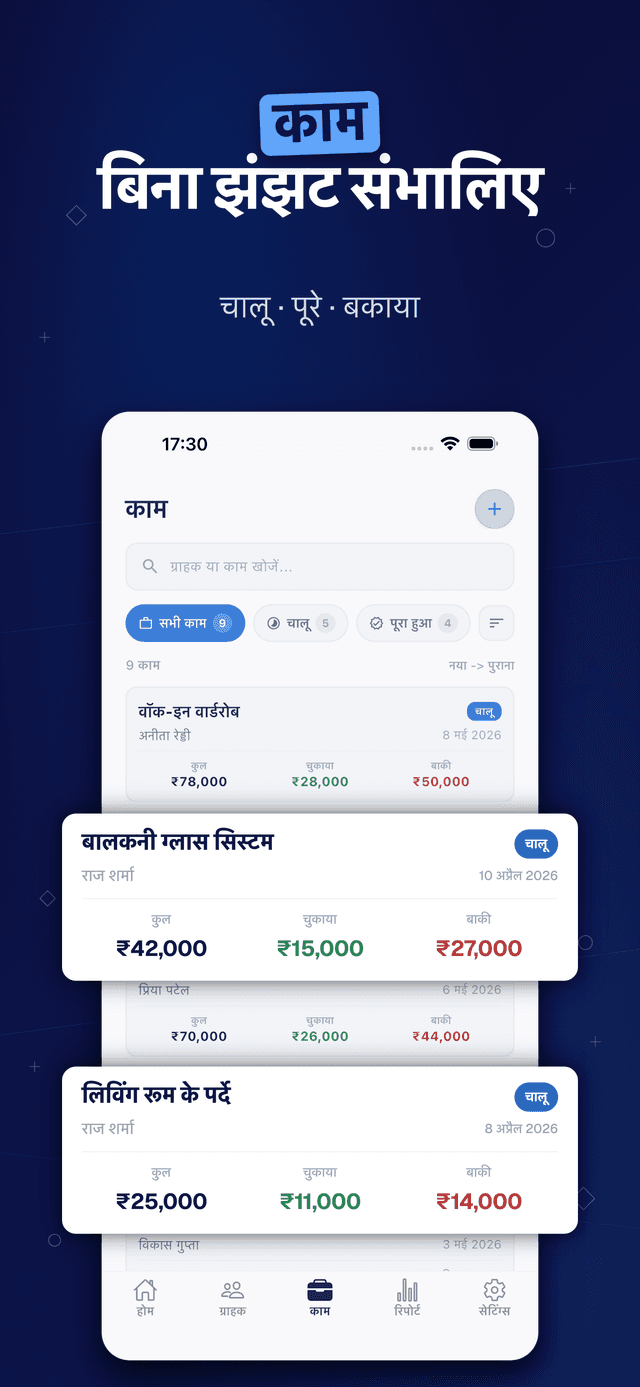 Deftera: Khata Book & Customer — चालू · पूरे · बकाया