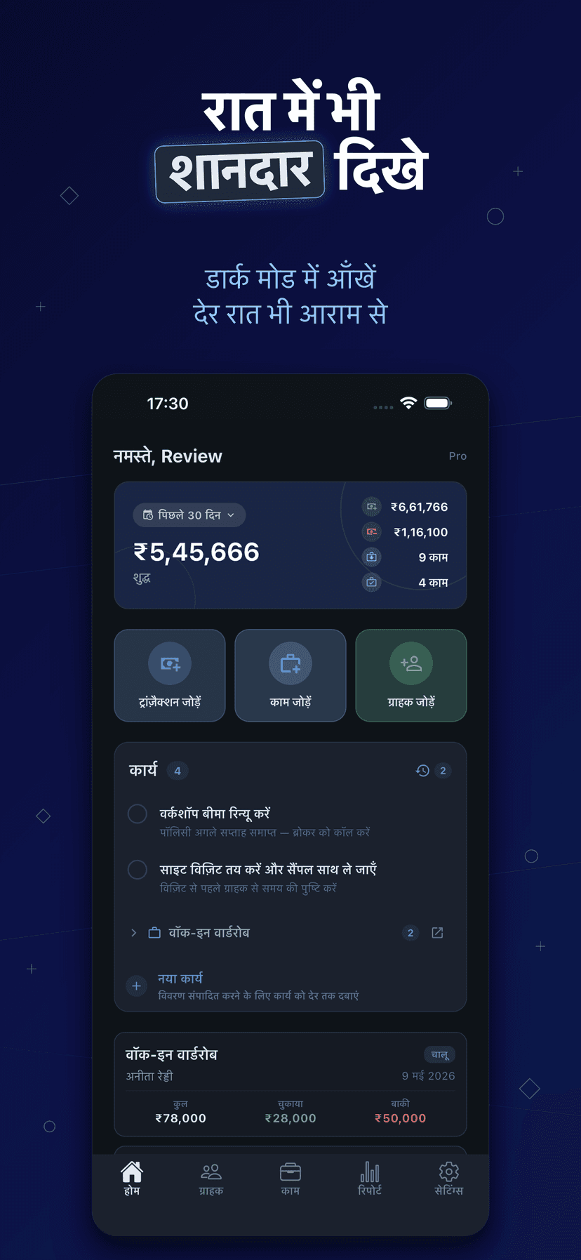 Deftera: Khata Book & Customer — शानदार दिखे