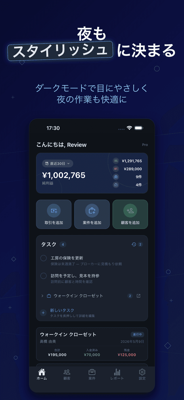 Deftera: 顧客帳簿 & 案件管理 — スタイリッシュ