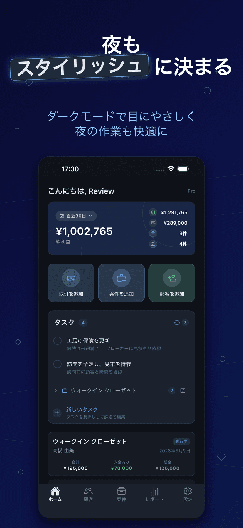 Deftera: 顧客帳簿 & 案件管理 — スタイリッシュ に決まる