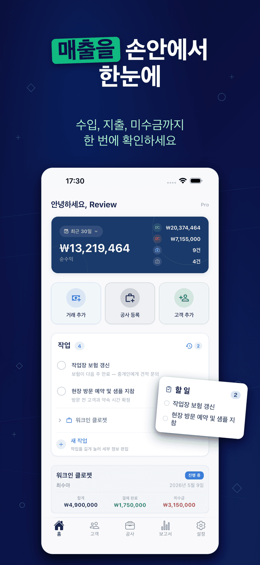 Deftera: 고객 장부 & 업무 — 매출을 손안에서
