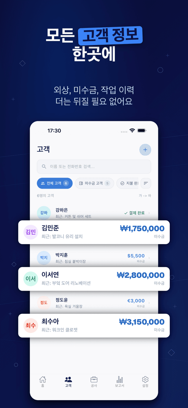 Deftera: 고객 장부 & 업무 — 외상, 미수금, 작업 이력