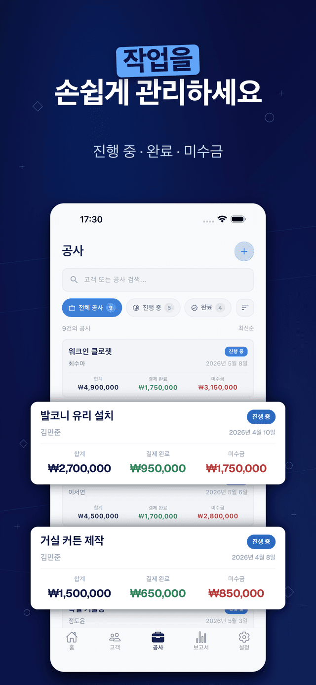 Deftera: 고객 장부 & 업무 — 진행 중 · 완료 · 미수금