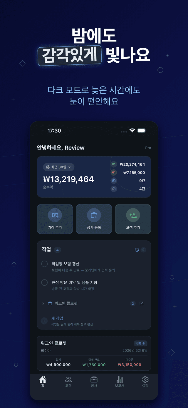 Deftera: 고객 장부 & 업무 — 감각있게