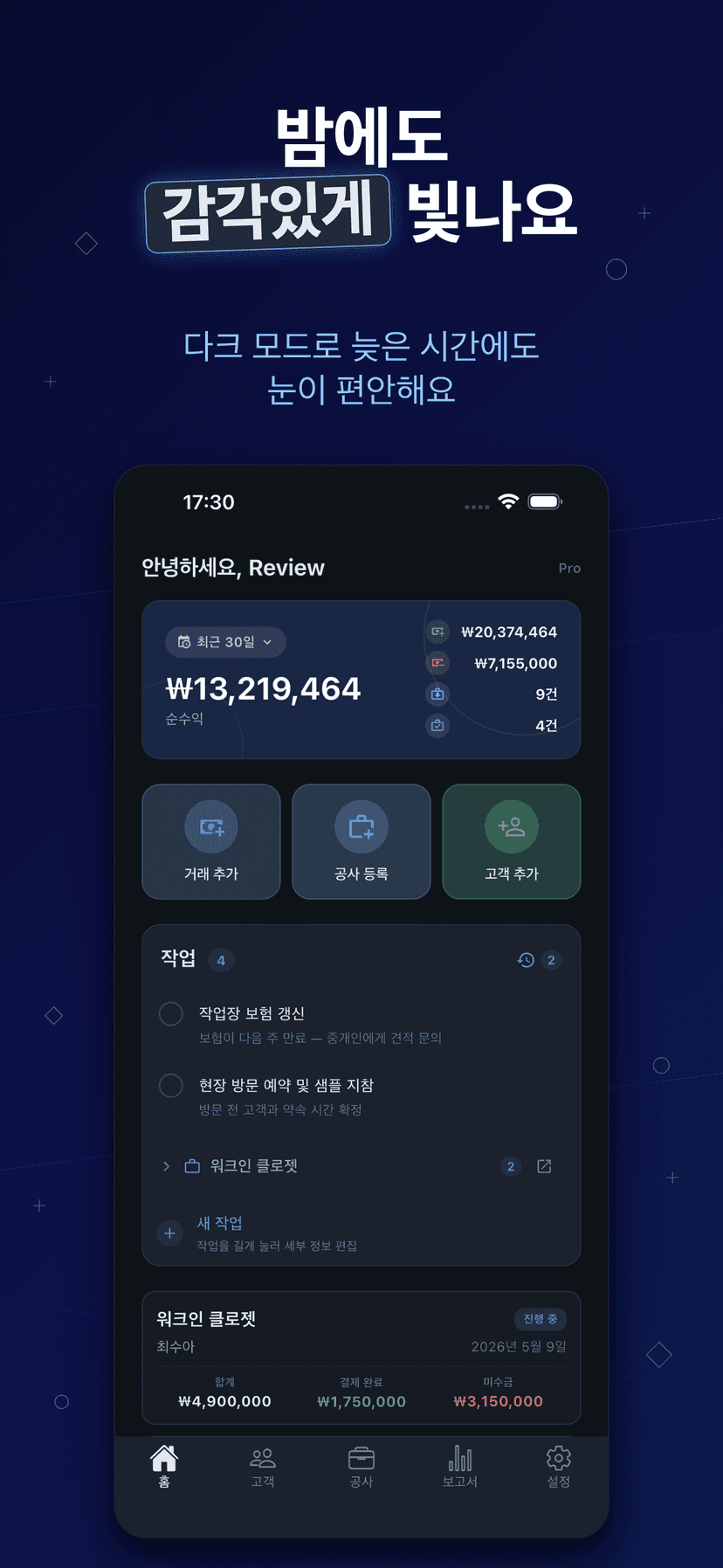 Deftera: 고객 장부 & 업무 — 감각있게 빛나요