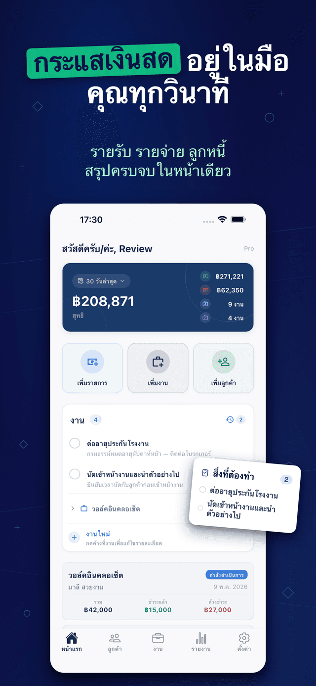 Deftera: สมุดลูกค้าและงาน — รายรับ รายจ่าย ลูกหนี้