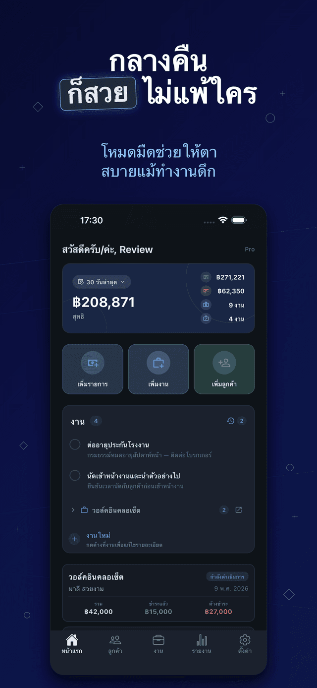 Deftera: สมุดลูกค้าและงาน — ก็สวย