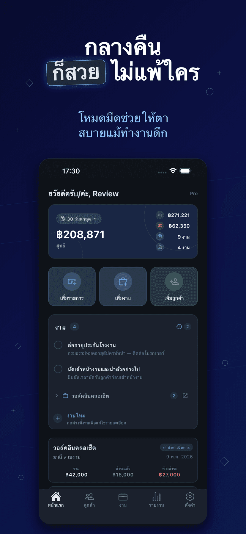 Deftera: สมุดลูกค้าและงาน — ก็สวย ไม่แพ้ใคร