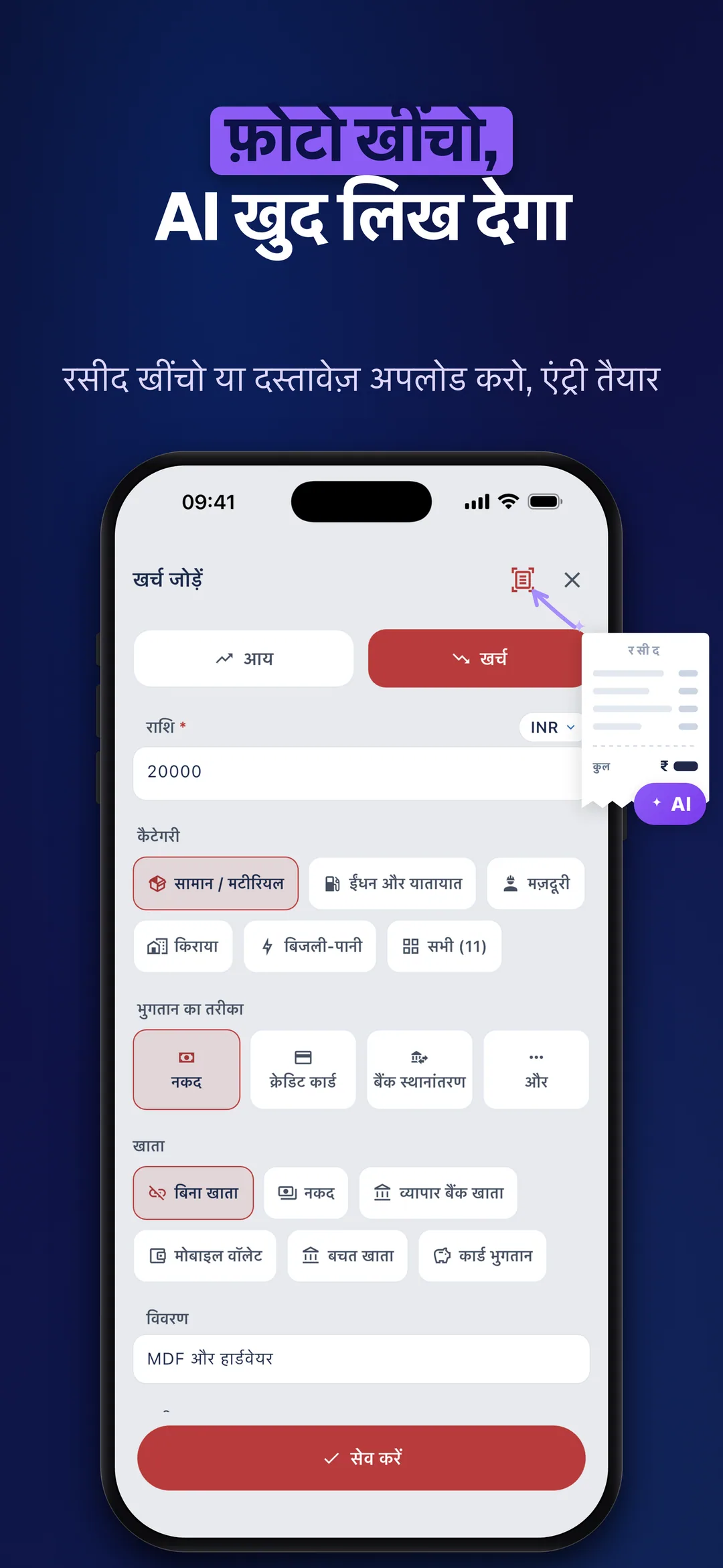 DueTab: उधार बही खाता — फ़ोटो खींचो, AI खुद लिख देगा