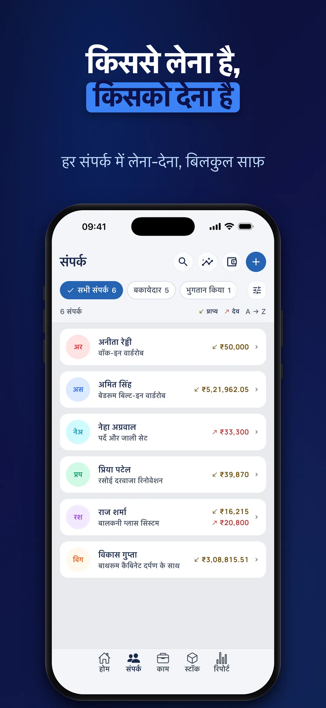 DueTab: उधार बही खाता — किससे लेना है, किसको देना है