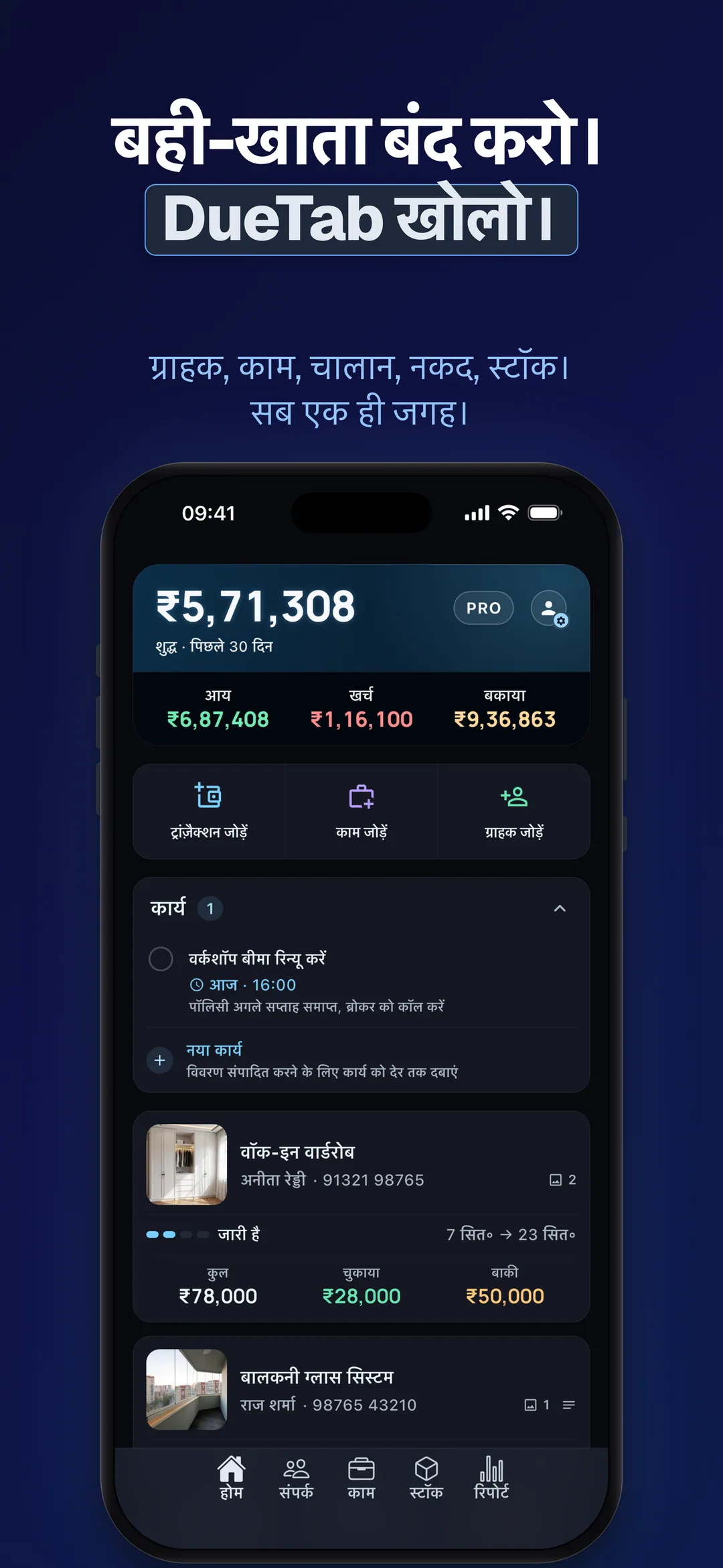 DueTab: उधार बही खाता — बही-खाता बंद करो। DueTab खोलो।