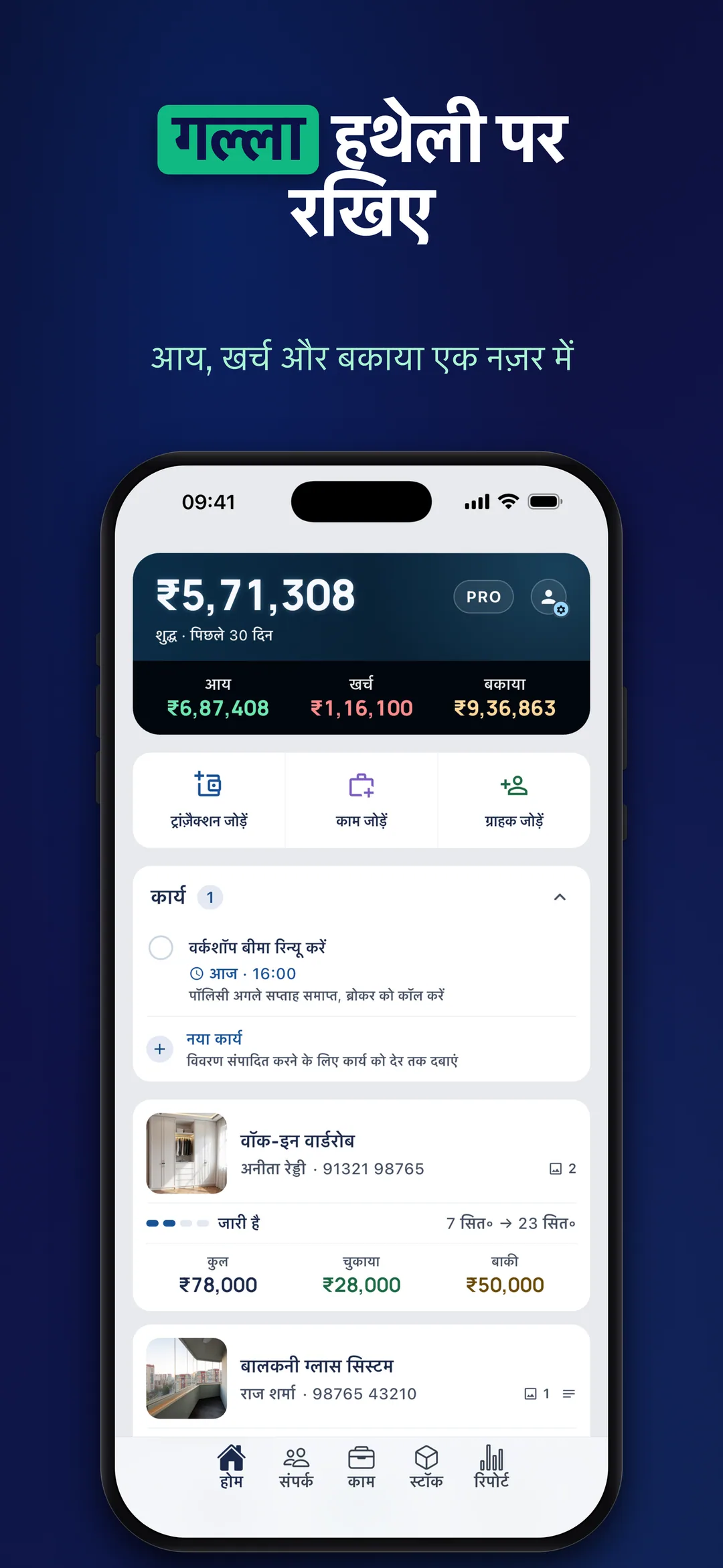 DueTab: उधार बही खाता — गल्ला हथेली पर रखिए
