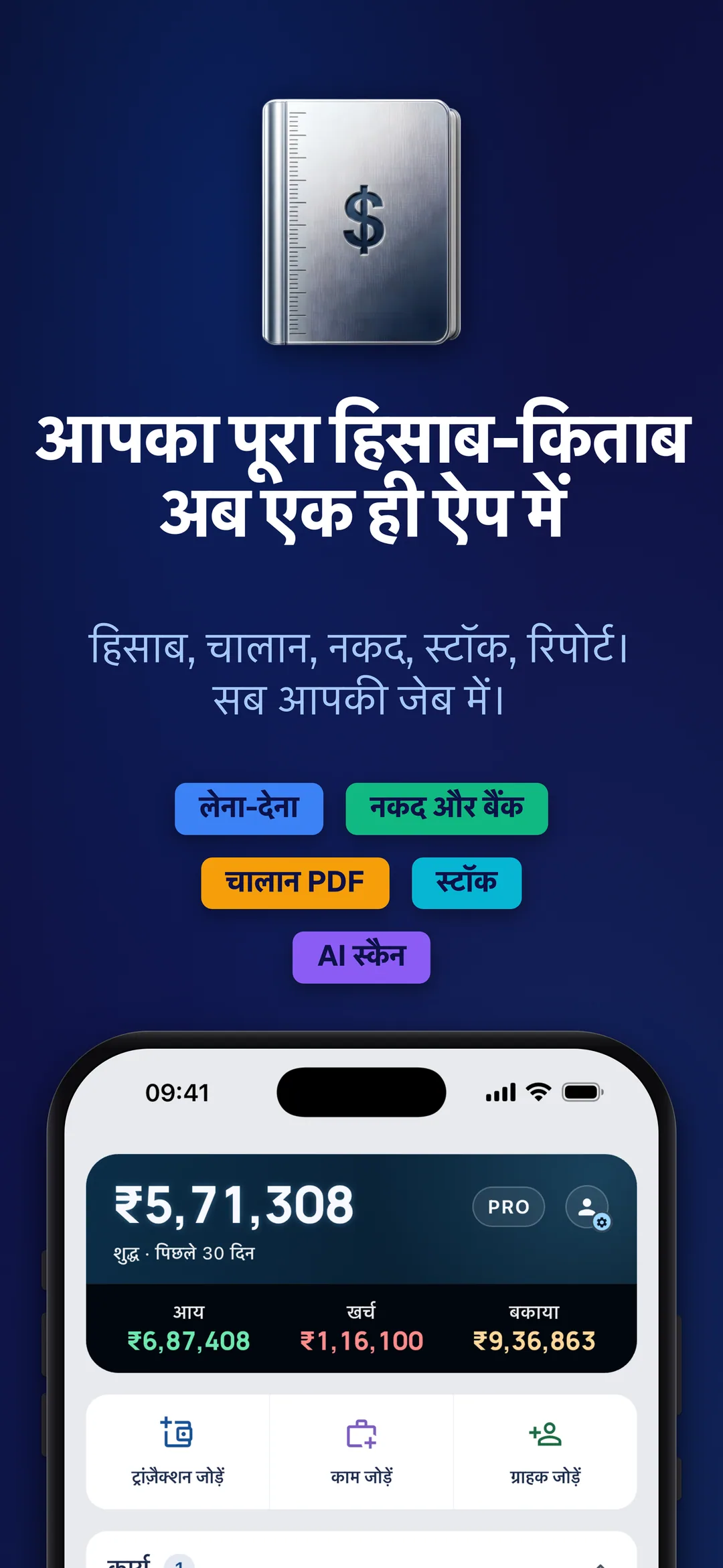 DueTab: उधार बही खाता — आपका पूरा हिसाब-किताब अब एक ही ऐप में