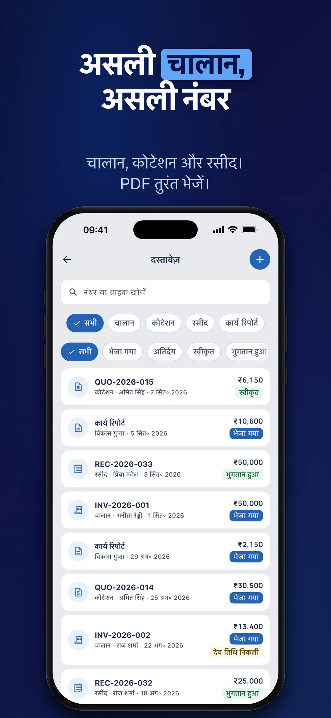 DueTab: उधार बही खाता — असली चालान, असली नंबर