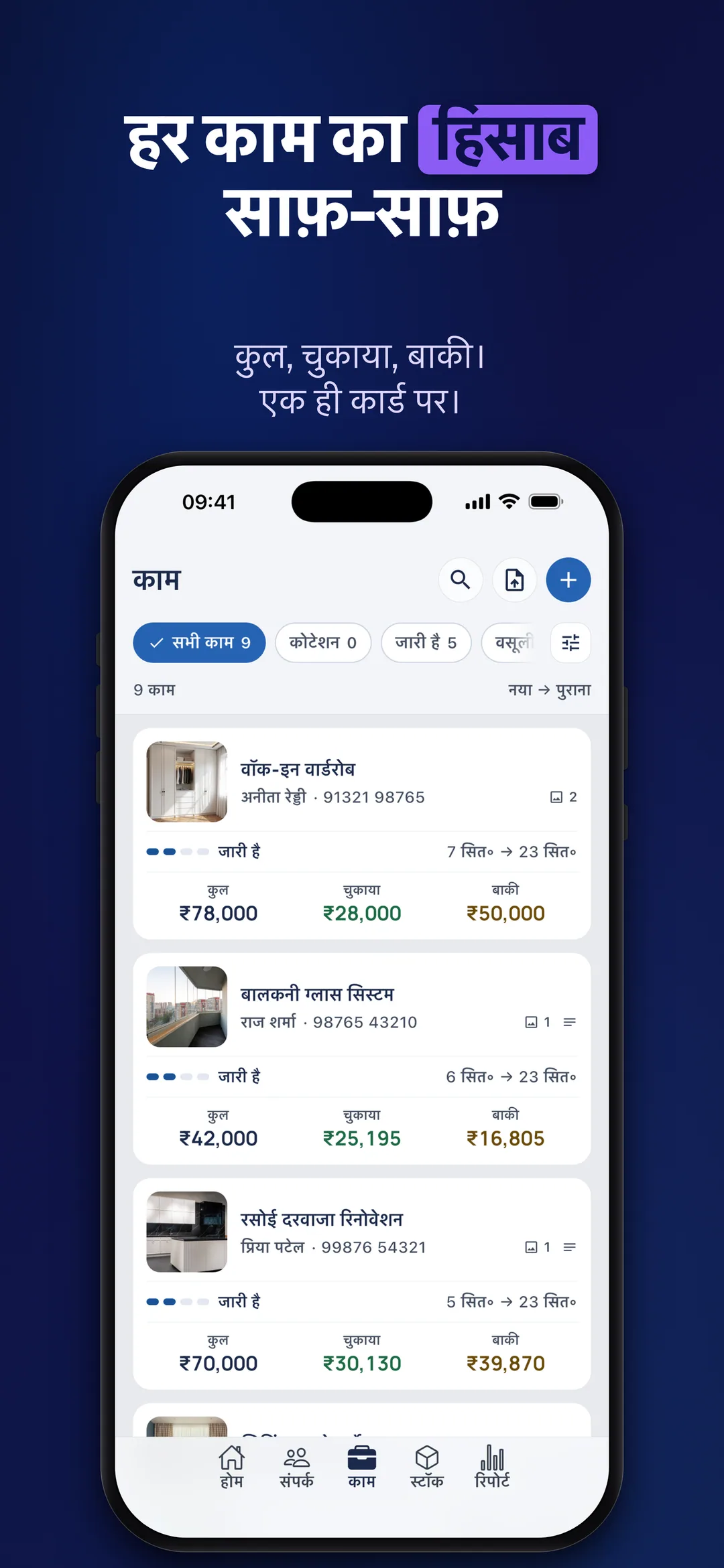 DueTab: उधार बही खाता — हर काम का हिसाब साफ़-साफ़