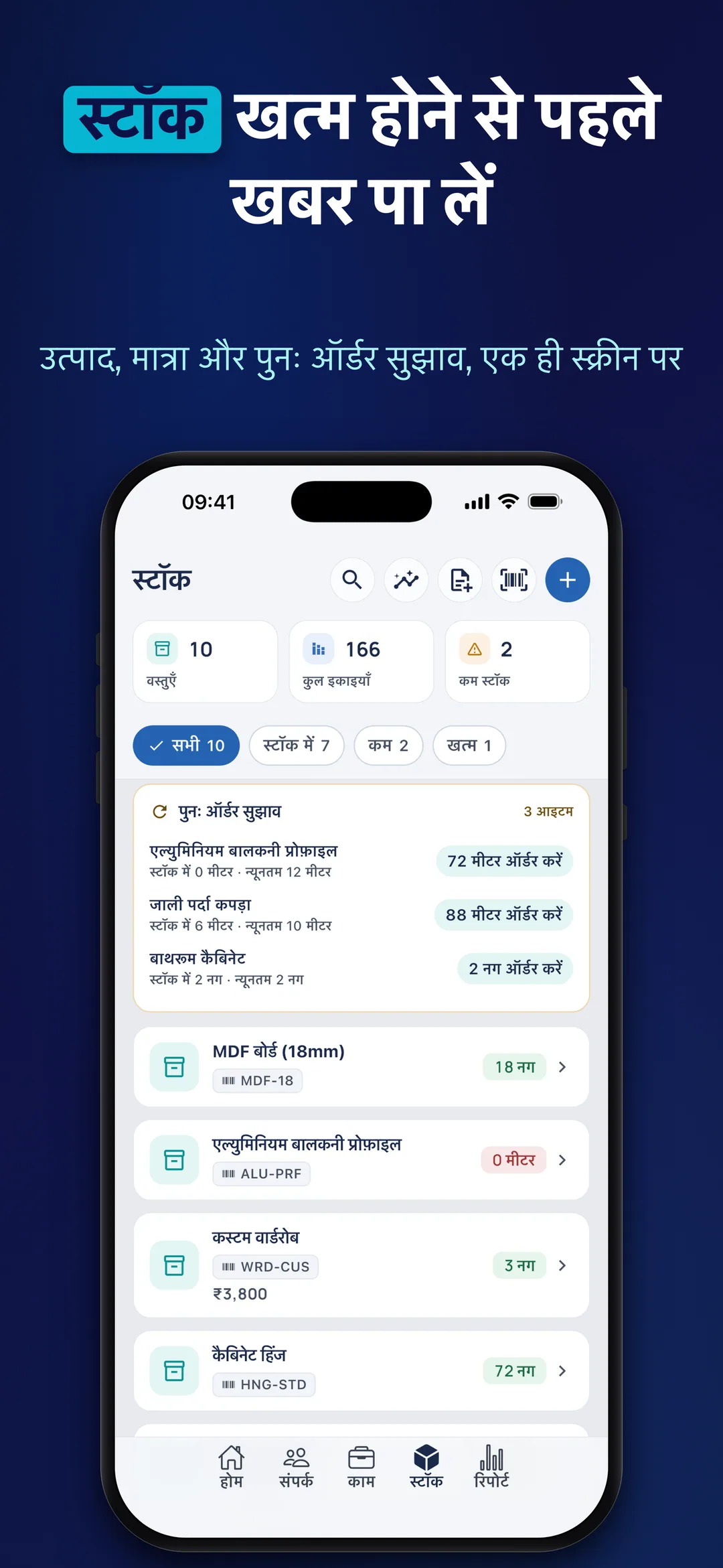 DueTab: उधार बही खाता — स्टॉक खत्म होने से पहले खबर पा लें