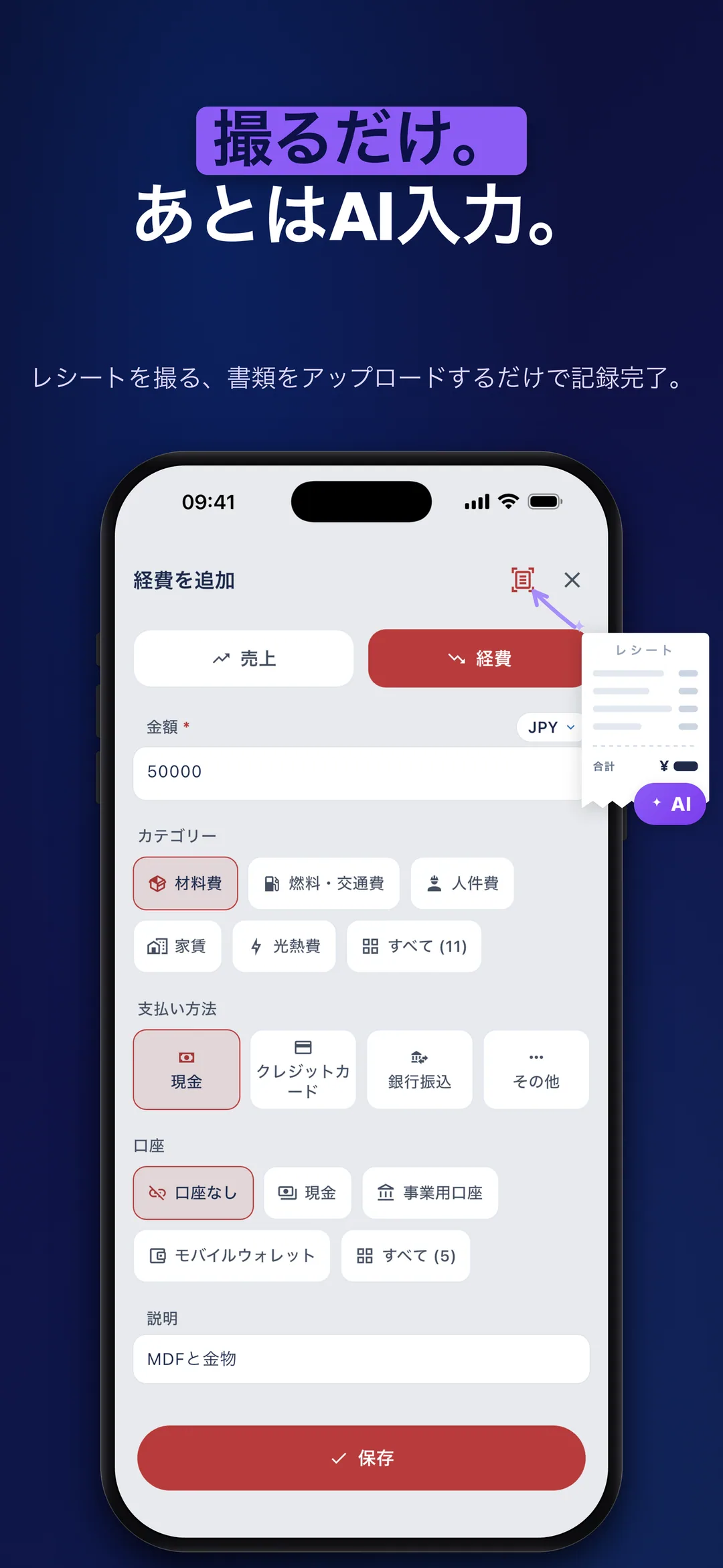 DueTab: 売掛・未収金 帳簿 — 撮るだけ。 あとはAI入力。
