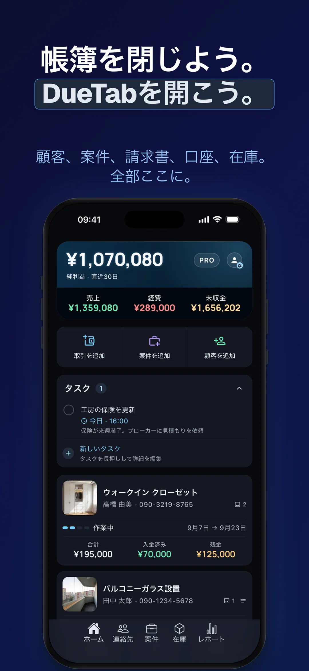 DueTab: 売掛・未収金 帳簿 — 帳簿を閉じよう。 DueTabを開こう。