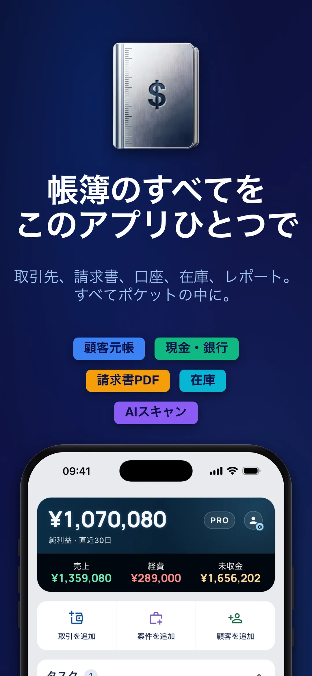 DueTab: 売掛・未収金 帳簿 — 帳簿のすべてを このアプリひとつで