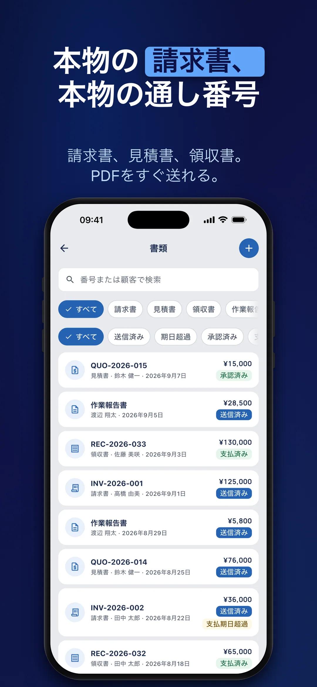 DueTab: 売掛・未収金 帳簿 — 本物の 請求書、 本物の通し番号