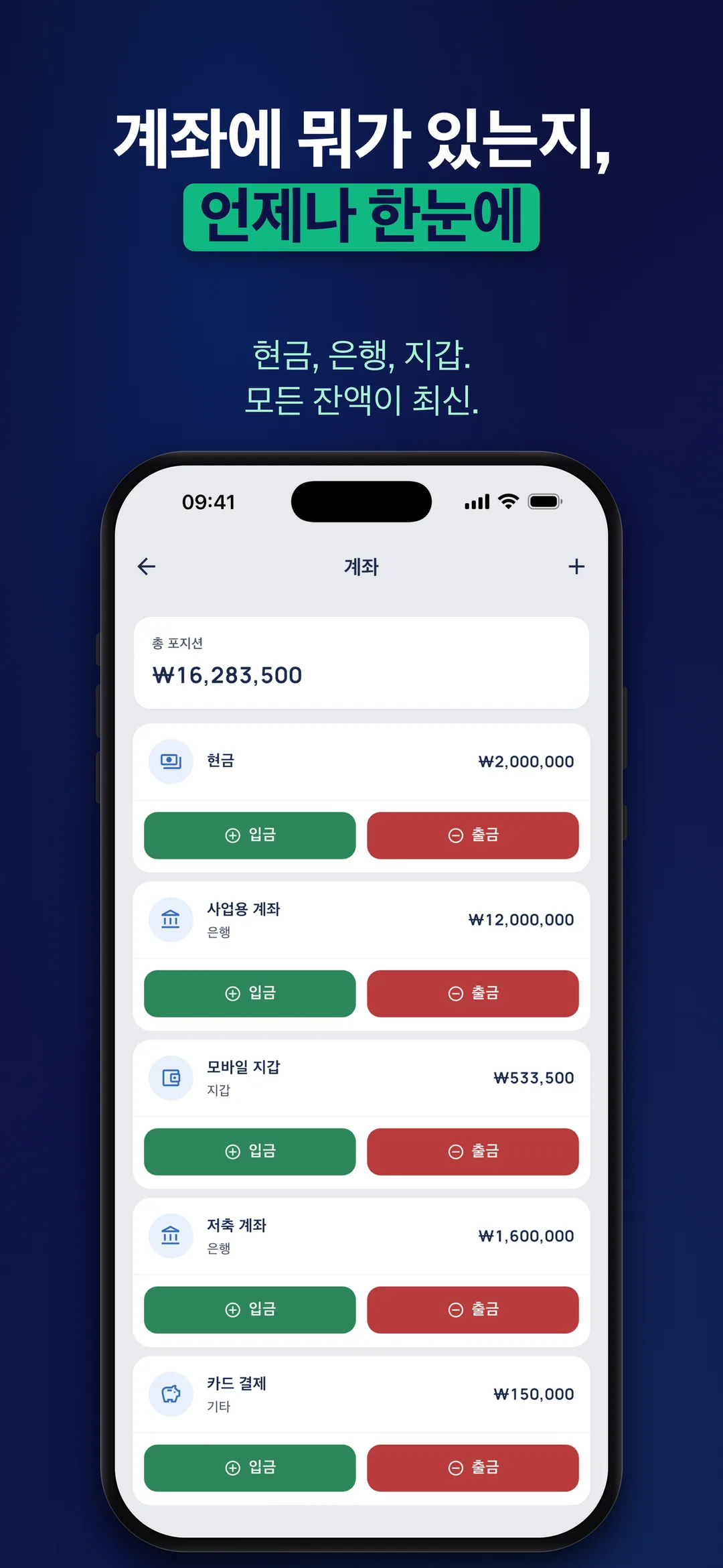 DueTab: 외상 거래처 장부 — 계좌에 뭐가 있는지, 언제나 한눈에