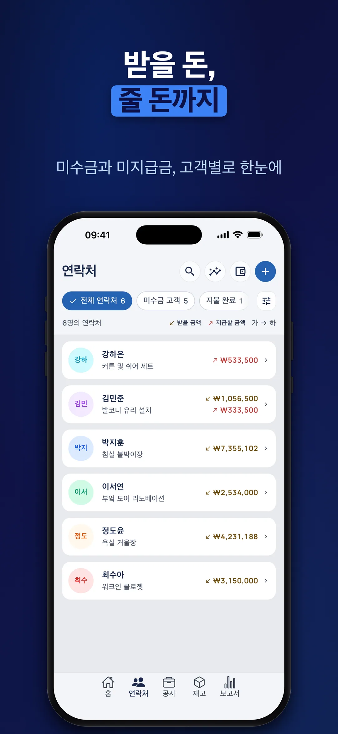 DueTab: 외상 거래처 장부 — 받을 돈, 줄 돈까지