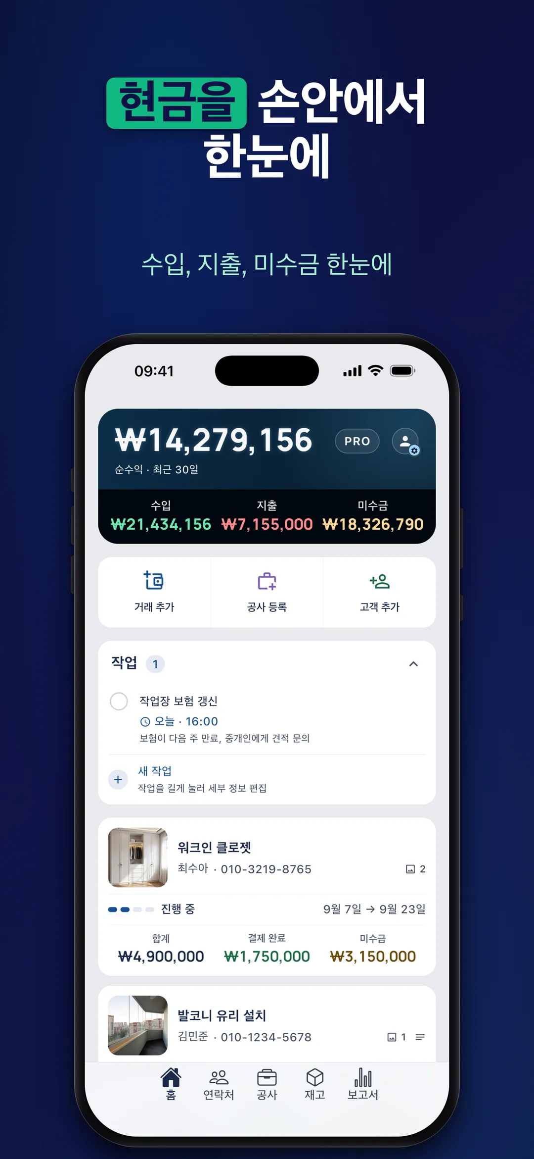 DueTab: 외상 거래처 장부 — 현금을 손안에서 한눈에