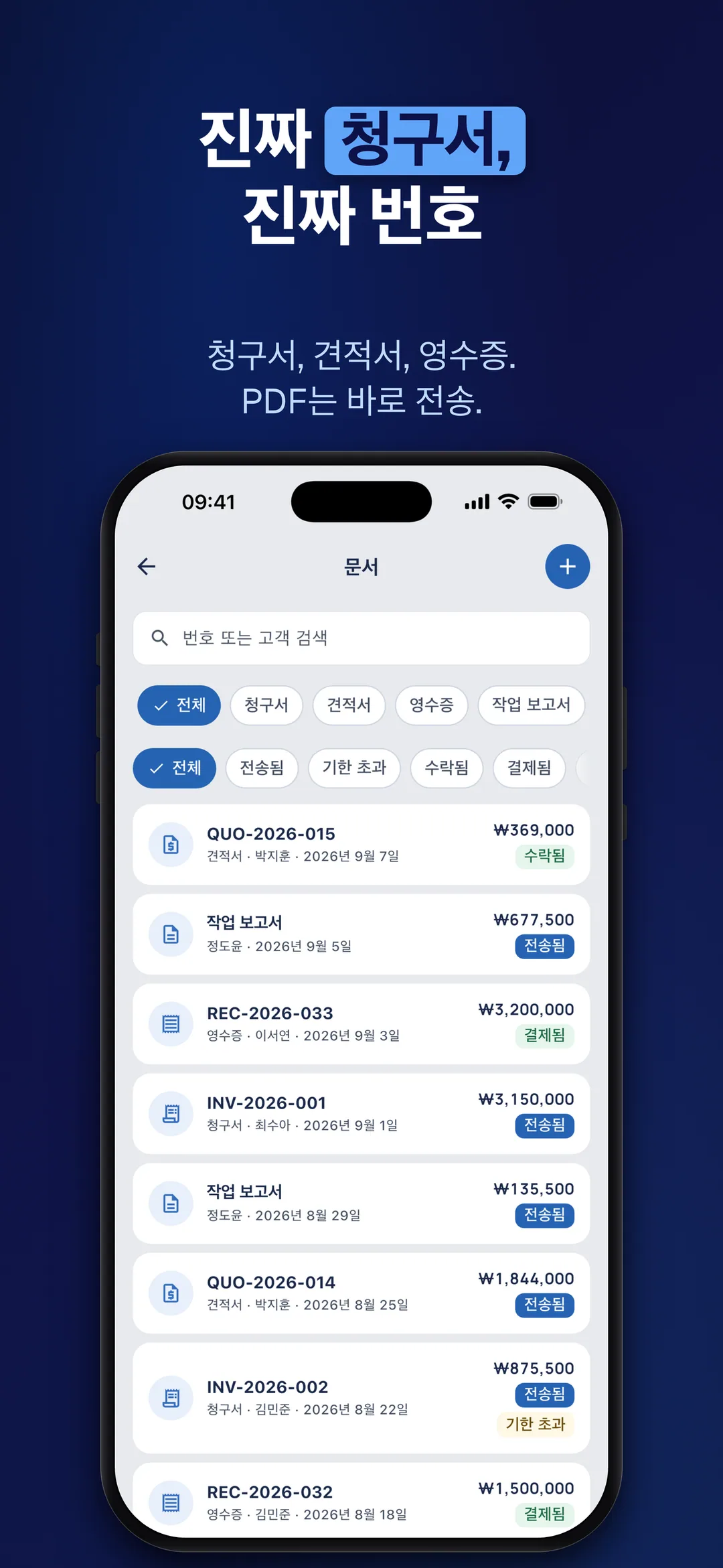 DueTab: 외상 거래처 장부 — 진짜 청구서, 진짜 번호