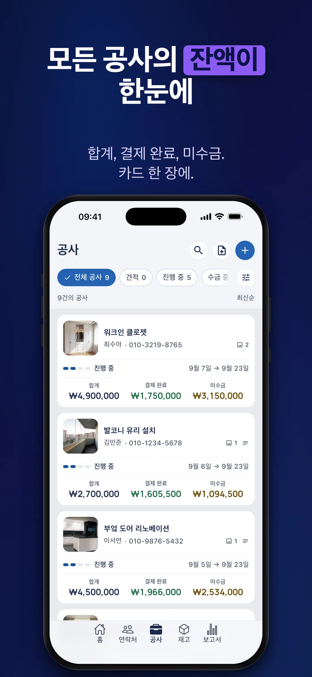 DueTab: 외상 거래처 장부 — 모든 공사의 잔액이 한눈에