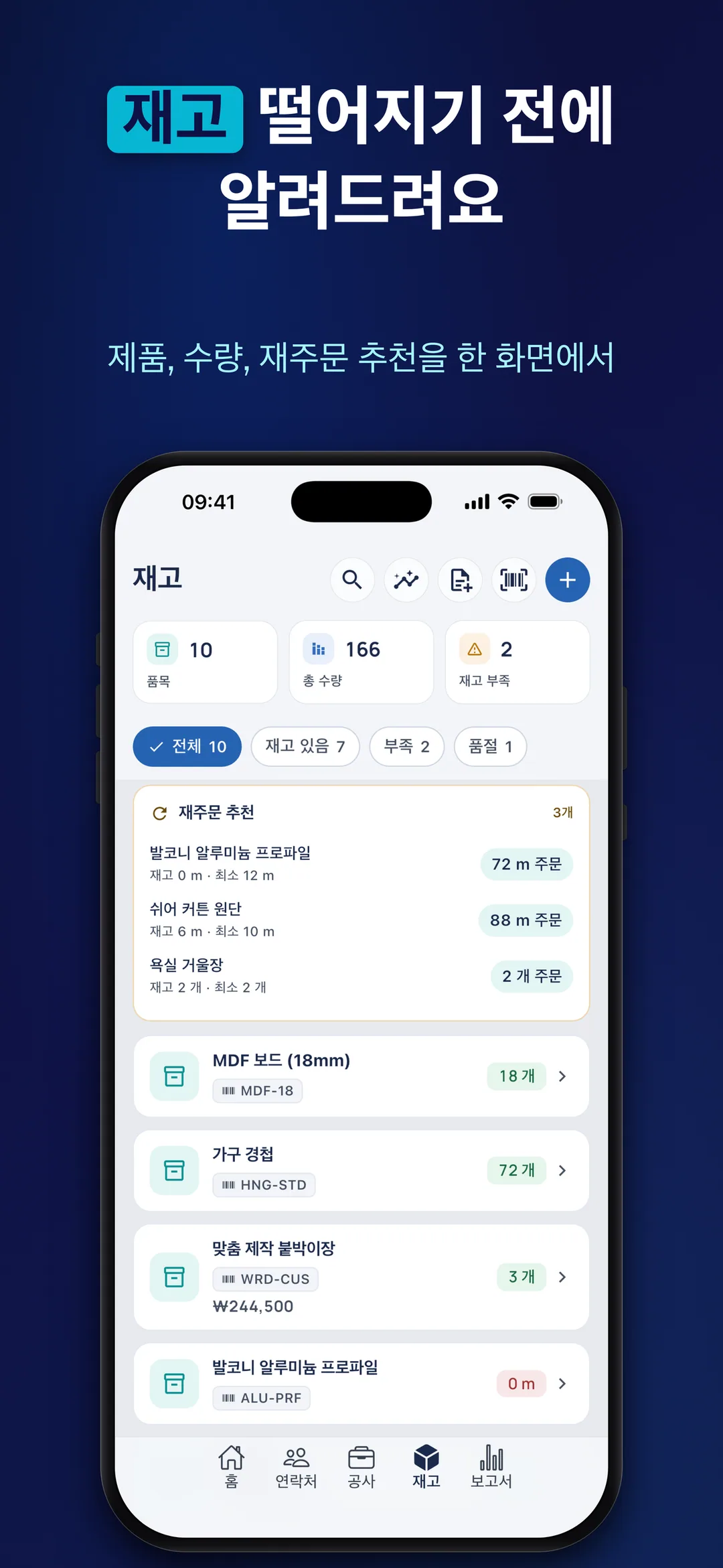 DueTab: 외상 거래처 장부 — 재고 떨어지기 전에 알려드려요