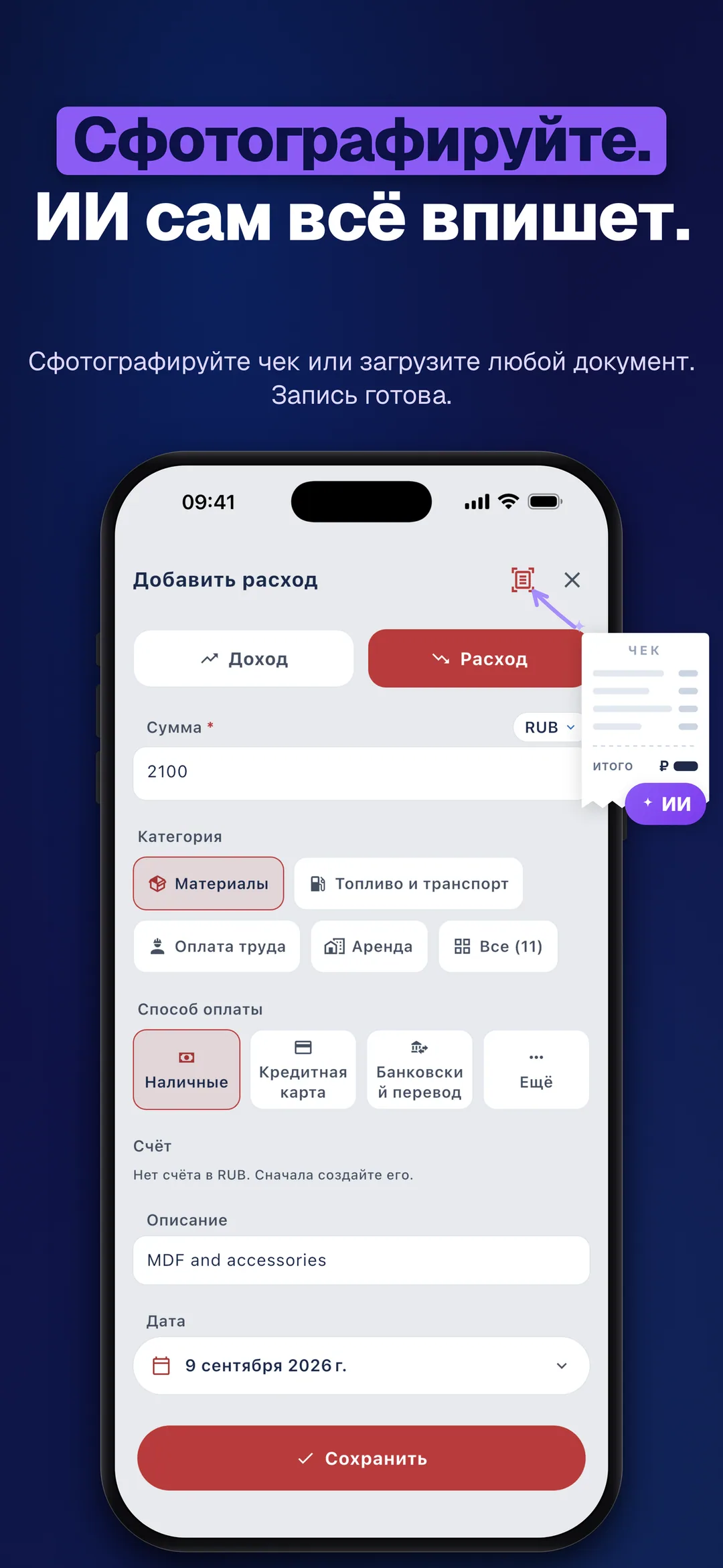 DueTab: Долги и Заказы — Сфотографируйте. ИИ сам всё впишет.