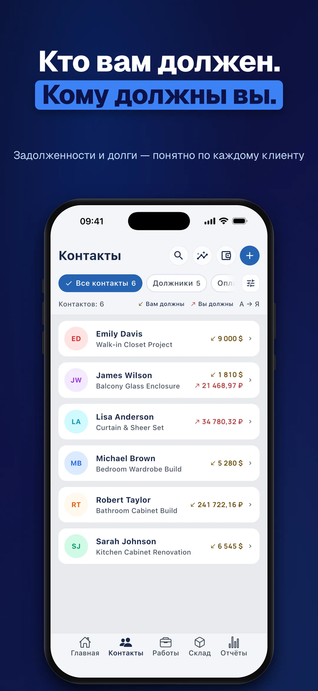 DueTab: Долги и Заказы — Кто вам должен. Кому должны вы.