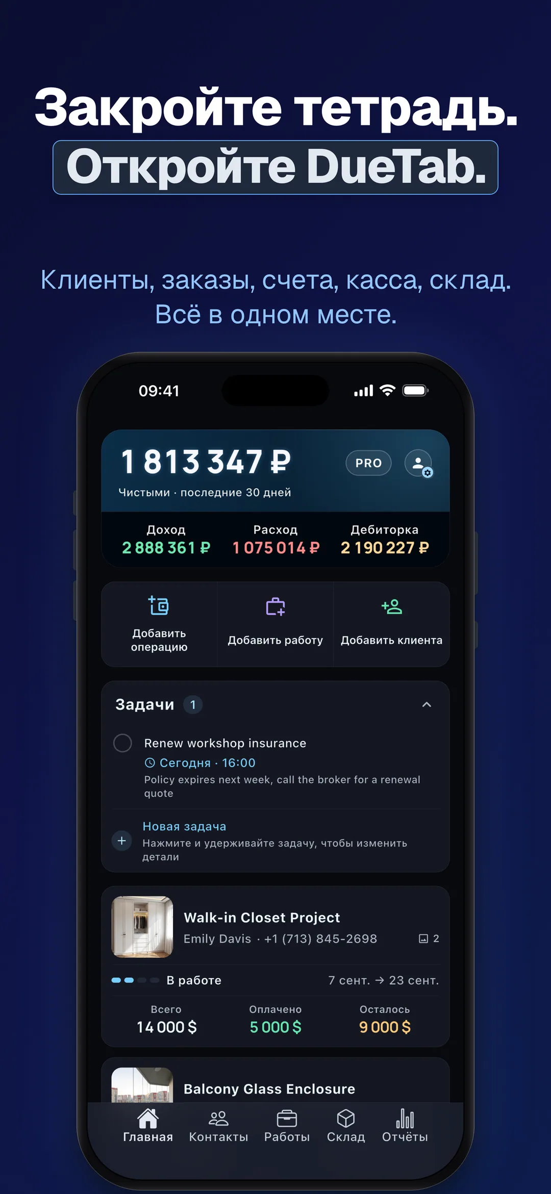 DueTab: Долги и Заказы — Закройте тетрадь. Откройте DueTab.
