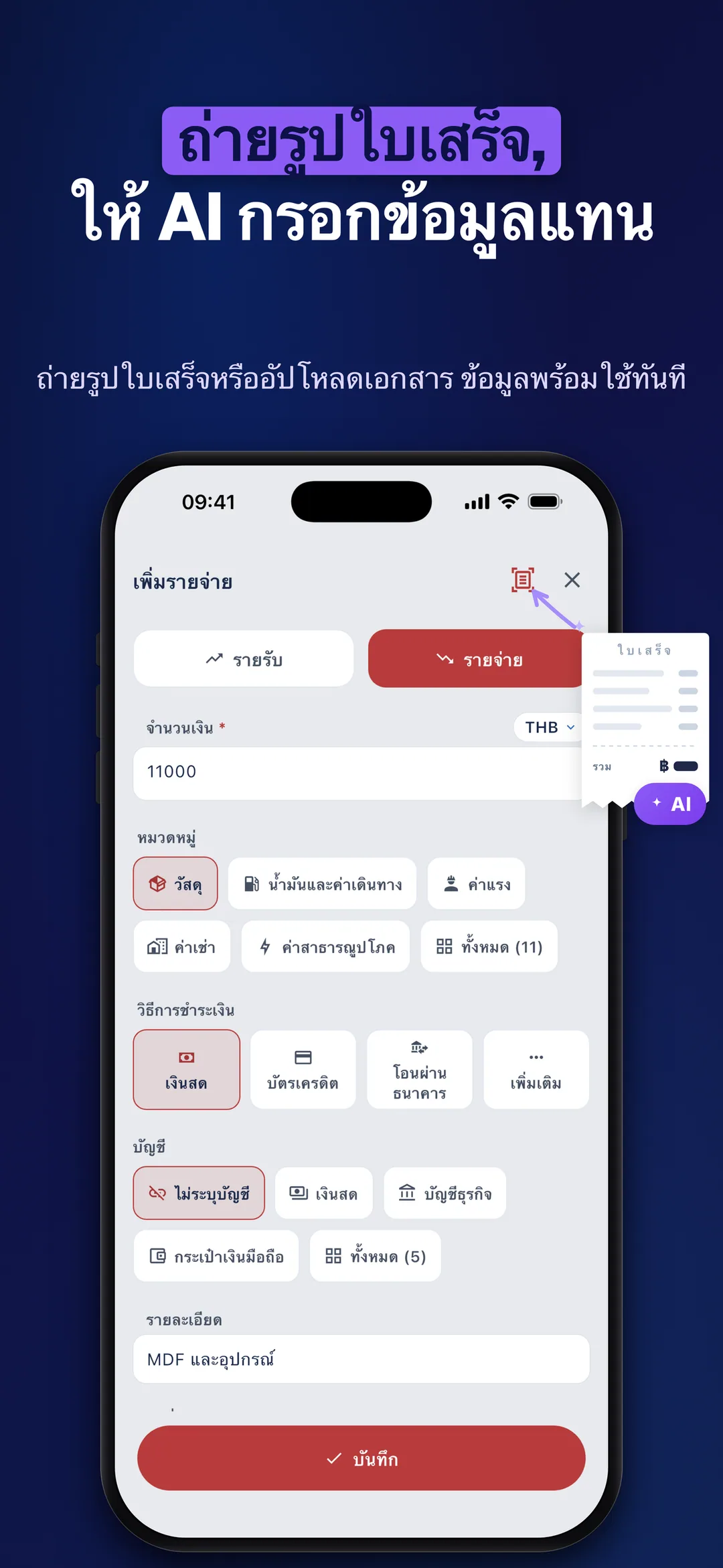 DueTab: สมุดบัญชีลูกหนี้ — ถ่ายรูปใบเสร็จ, ให้ AI กรอกข้อมูลแทน