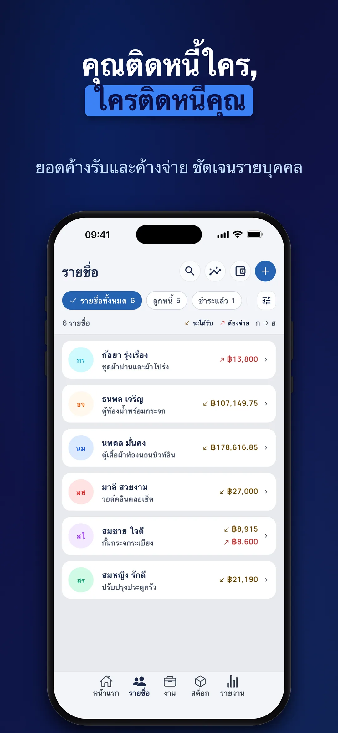 DueTab: สมุดบัญชีลูกหนี้ — คุณติดหนี้ใคร, ใครติดหนี้คุณ