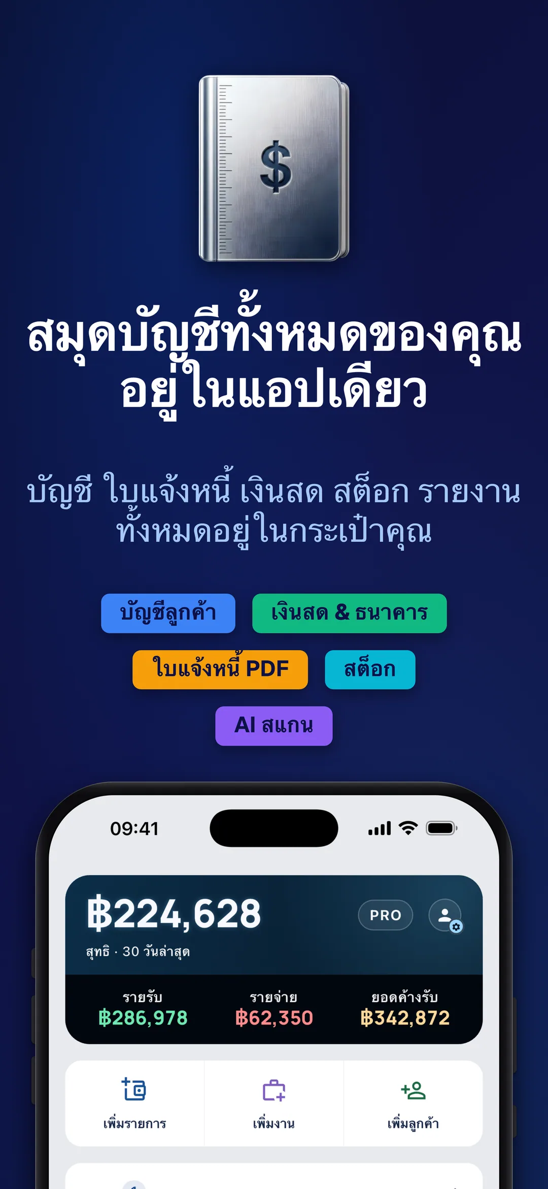 DueTab: สมุดบัญชีลูกหนี้ — สมุดบัญชีทั้งหมดของคุณ อยู่ในแอปเดียว