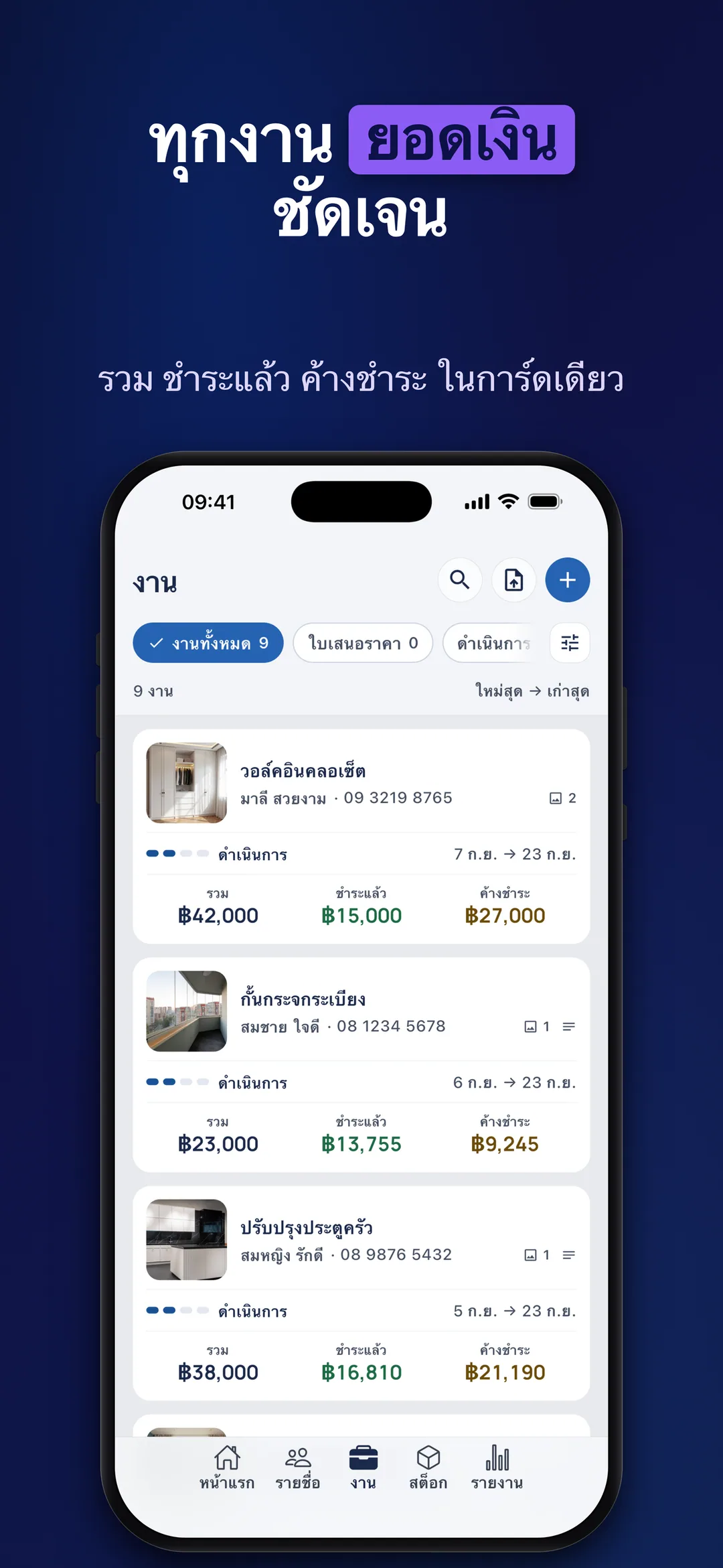 DueTab: สมุดบัญชีลูกหนี้ — ทุกงาน ยอดเงิน ชัดเจน