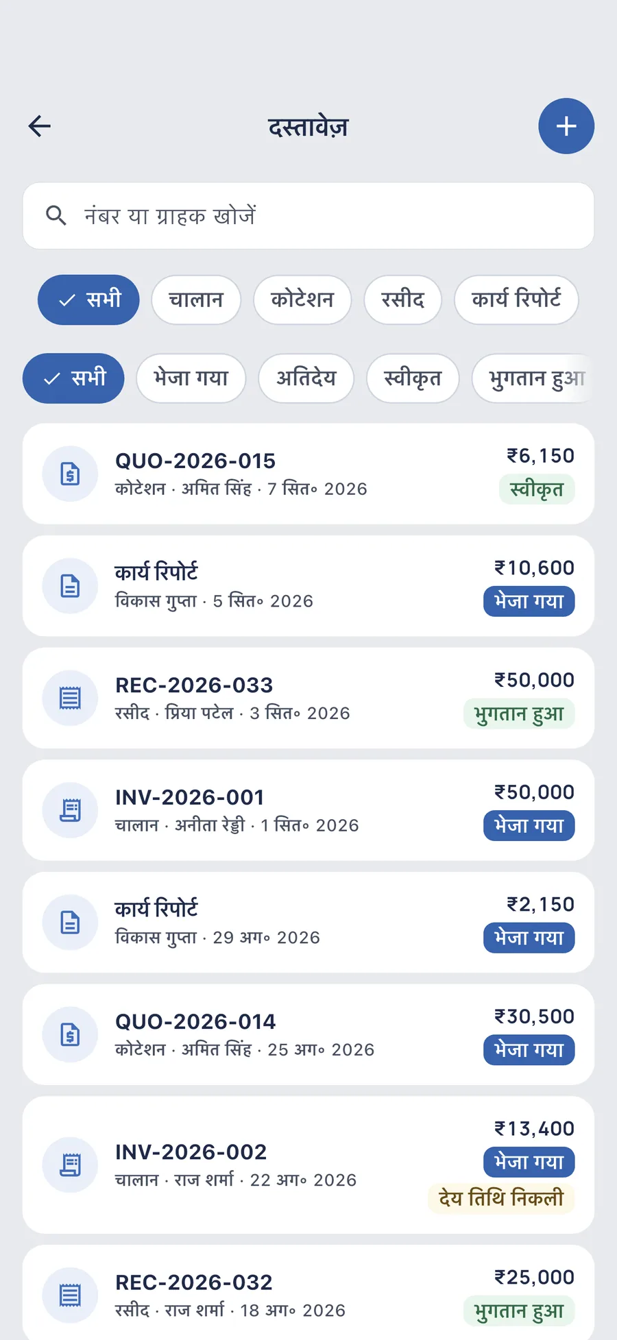 DueTab: उधार बही खाता — असली चालान, असली नंबर