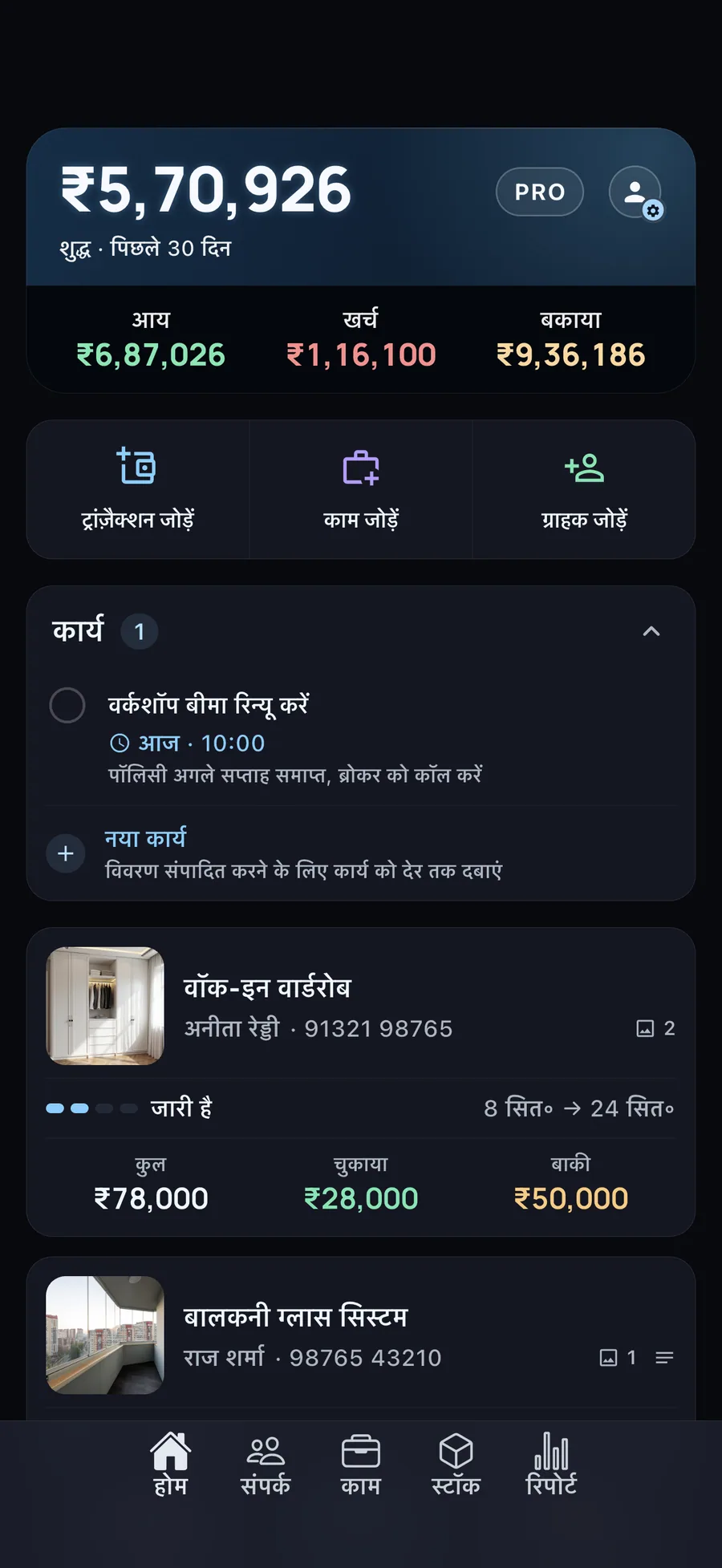 DueTab: उधार बही खाता — बही-खाता बंद करो। DueTab खोलो।