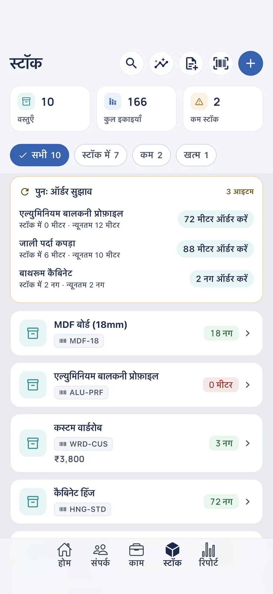 DueTab: उधार बही खाता — स्टॉक खत्म होने से पहले खबर पा लें