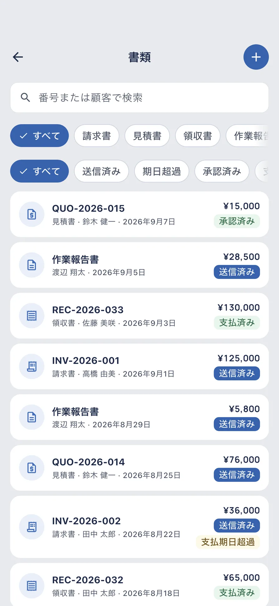 DueTab: 売掛・未収金 帳簿 — 本物の 請求書、 本物の通し番号