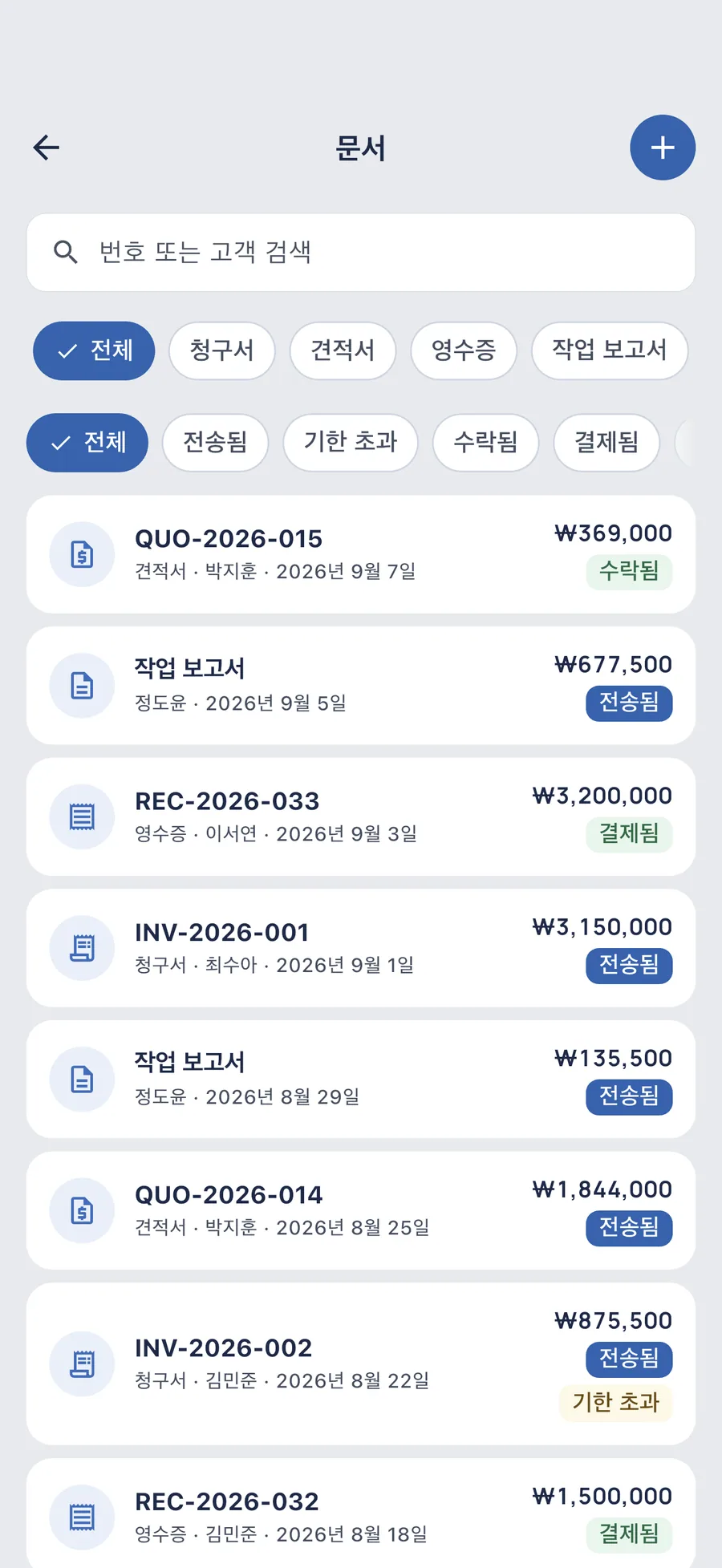DueTab: 외상 거래처 장부 — 진짜 청구서, 진짜 번호