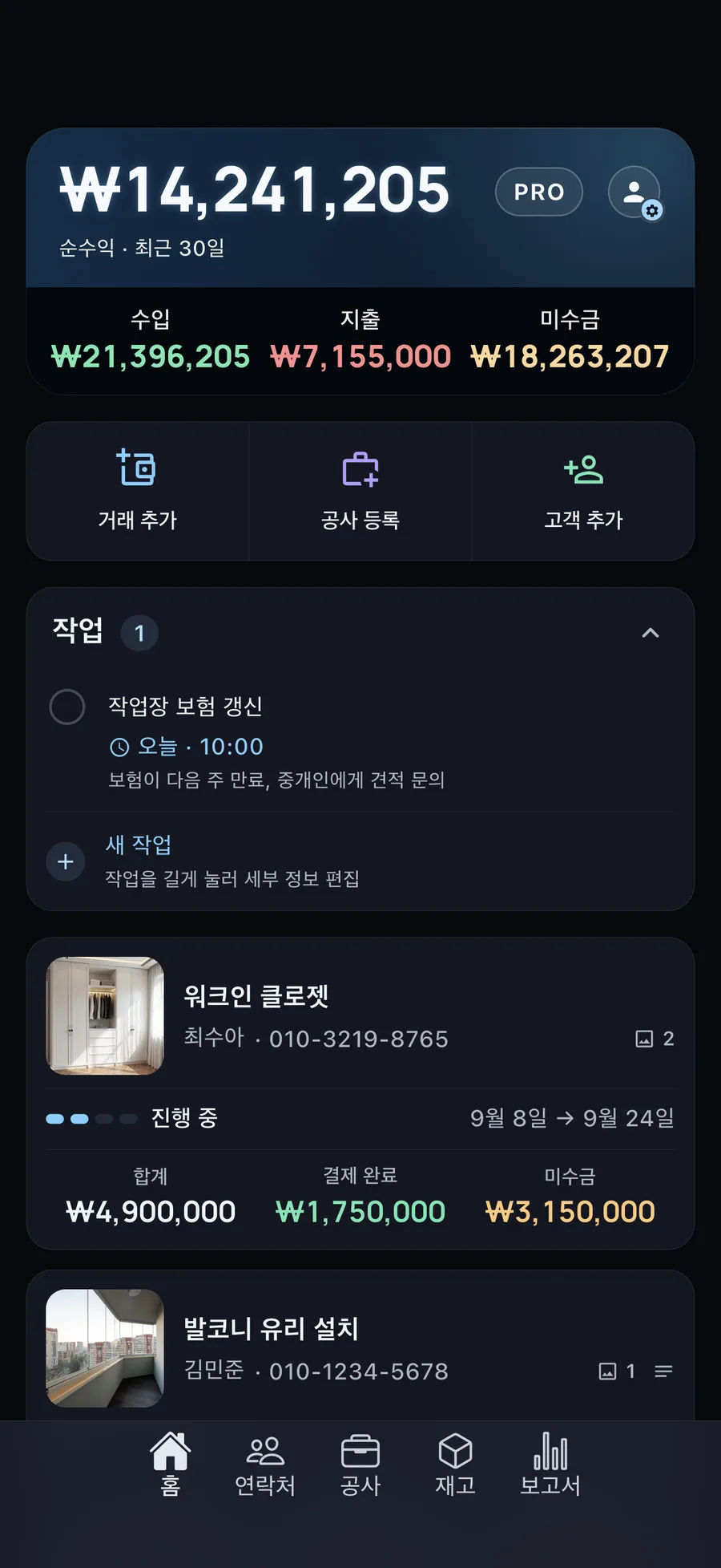 DueTab: 외상 거래처 장부 — 장부는 덮으세요. DueTab를 여세요.
