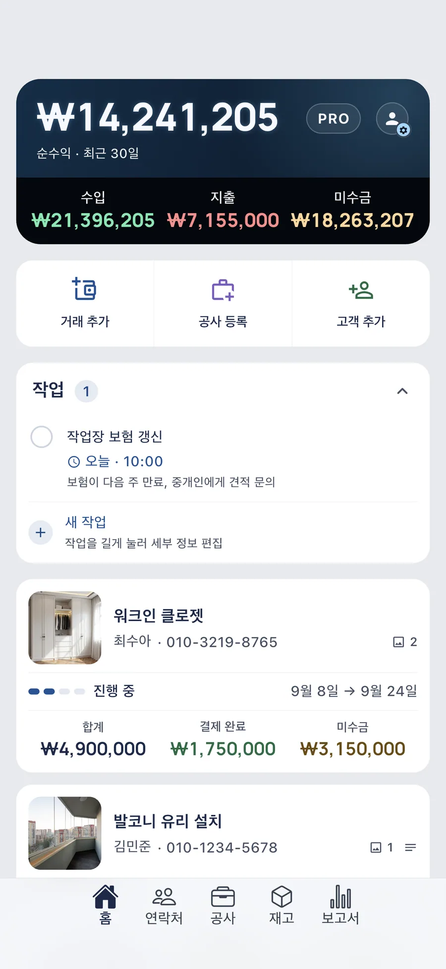 DueTab: 외상 거래처 장부 — 장부 전체가 앱 하나에